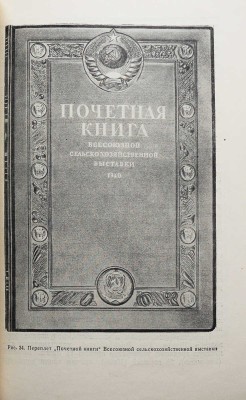 Смелянов М. Конгревное тиснение на переплетах / ред. И.Б. Эйдельнант. М.-Л., 1941.